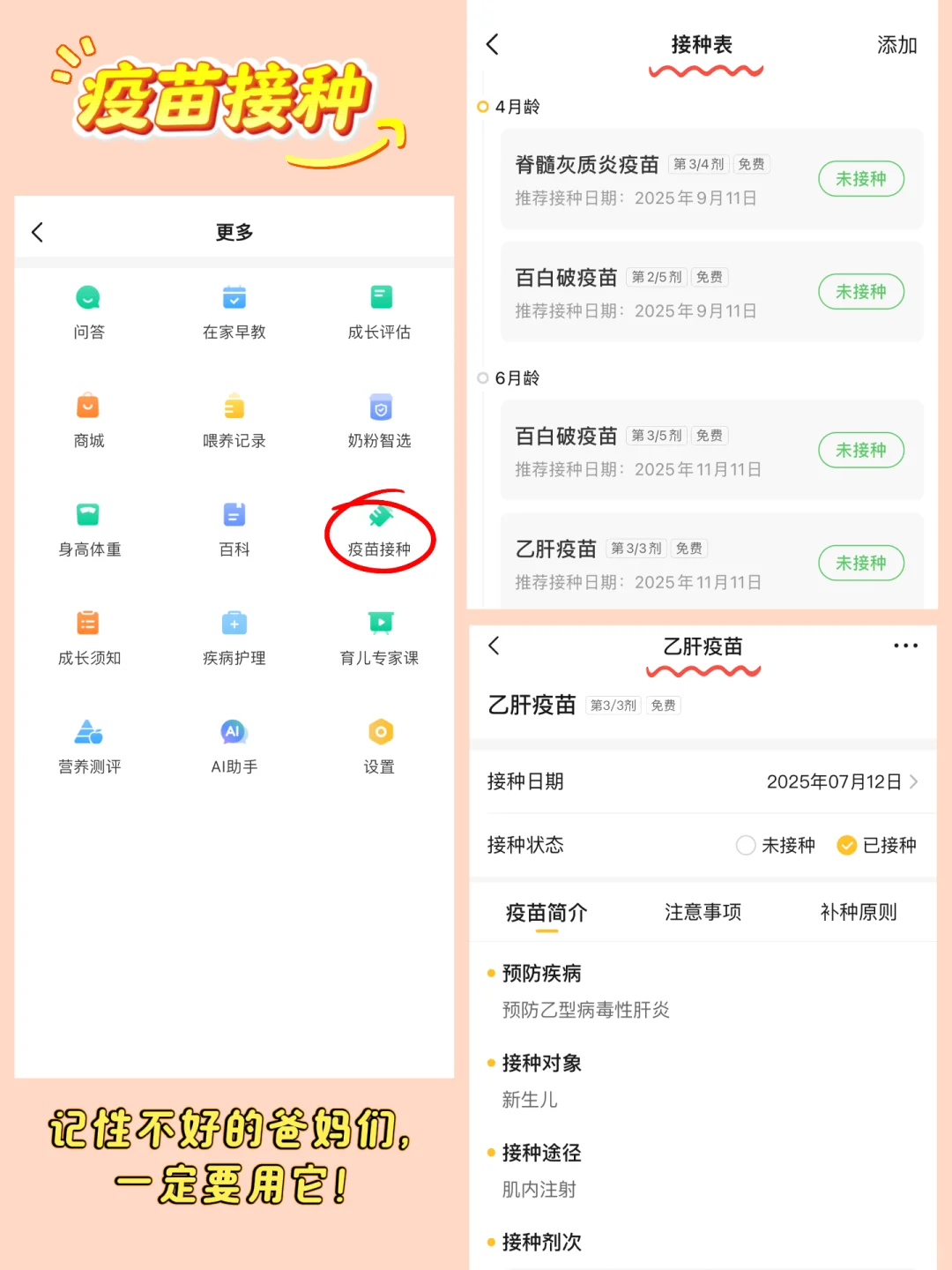 宝妈们请不要放过这个APP好吗!👶