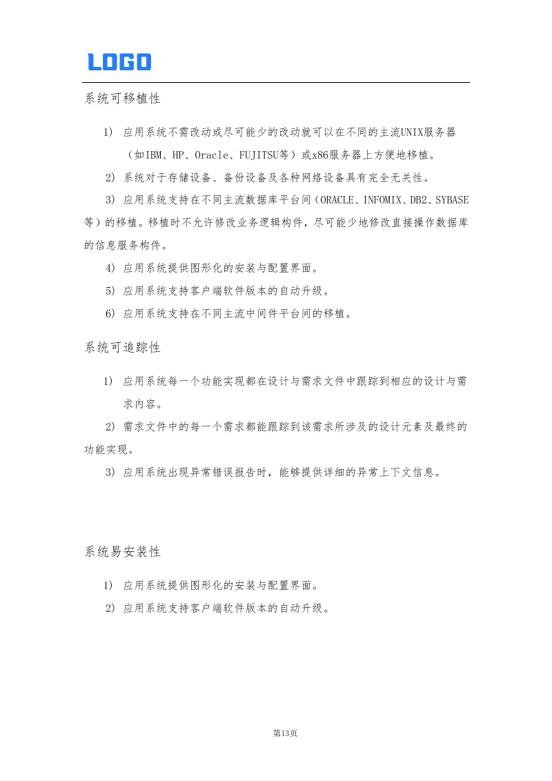 软件技术解决方案