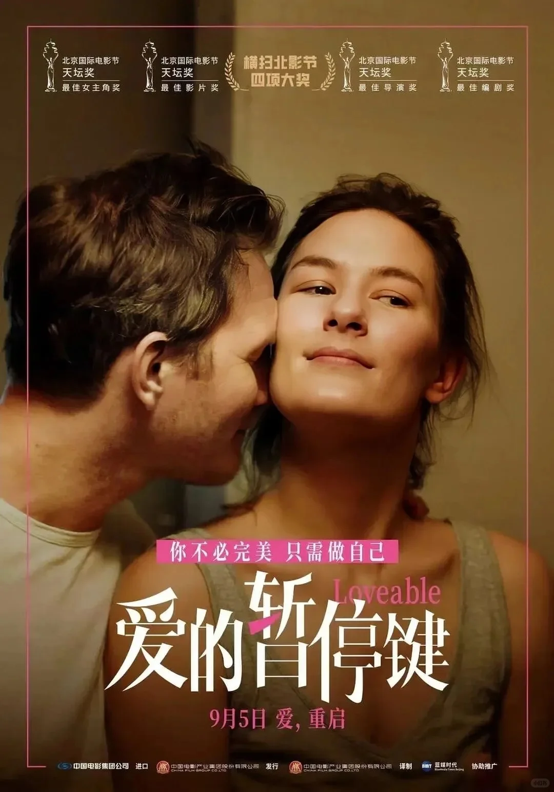 电影爱的暂停键好看吗?获北影节四项大奖?