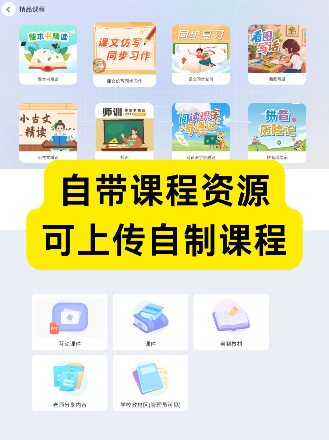 语文老师 APP！课程免米用，数字化教学管理