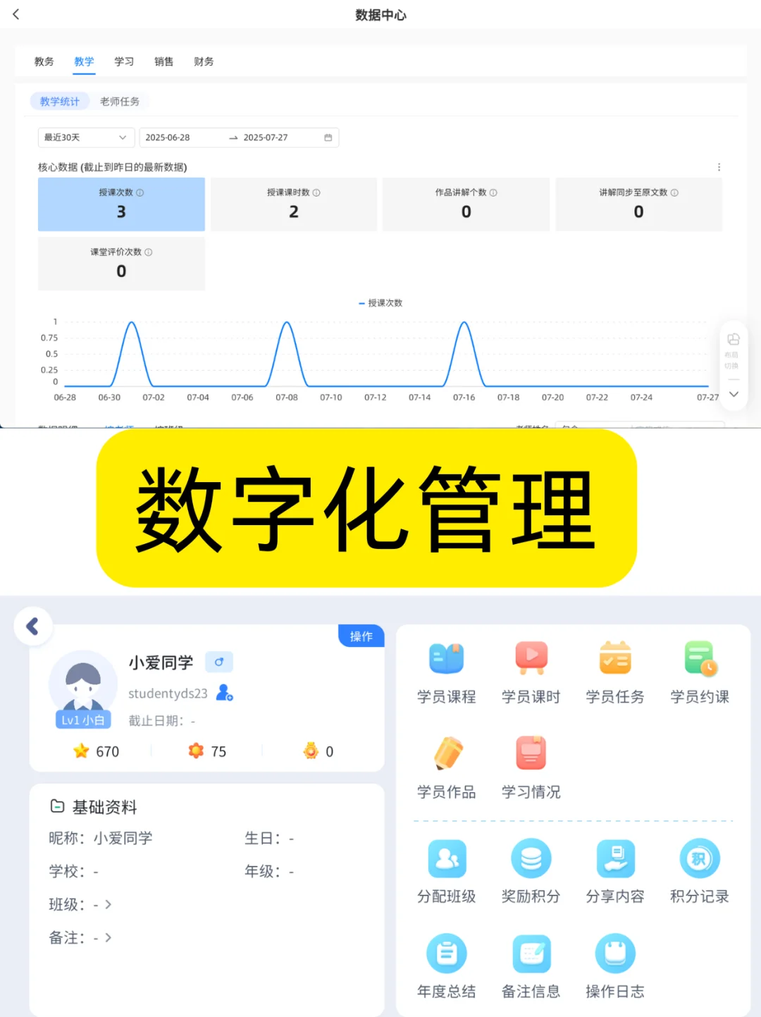 语文老师 APP！课程免米用，数字化教学管理