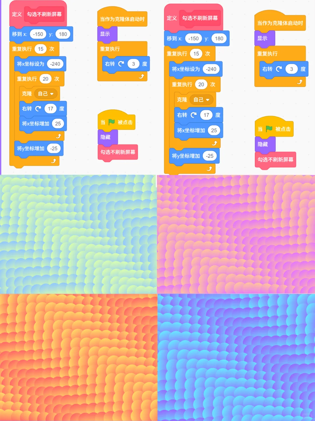 用scratch制作动态龙鳞甲效果(附程序源码)