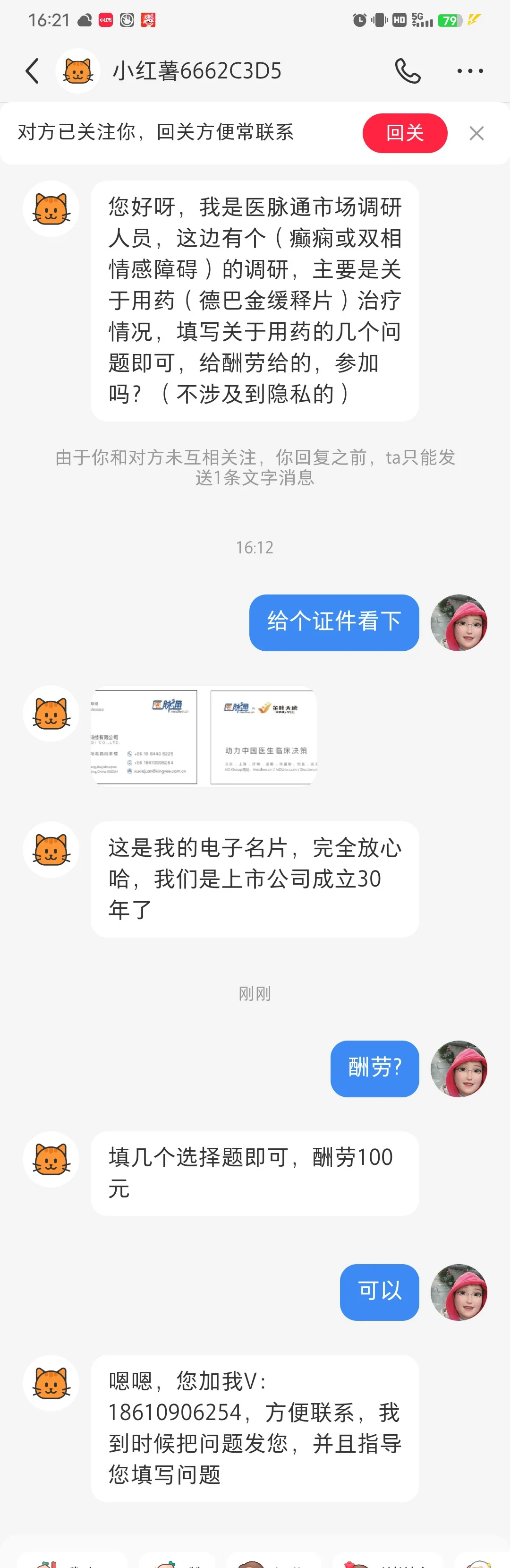 遭遇了一个小骗局