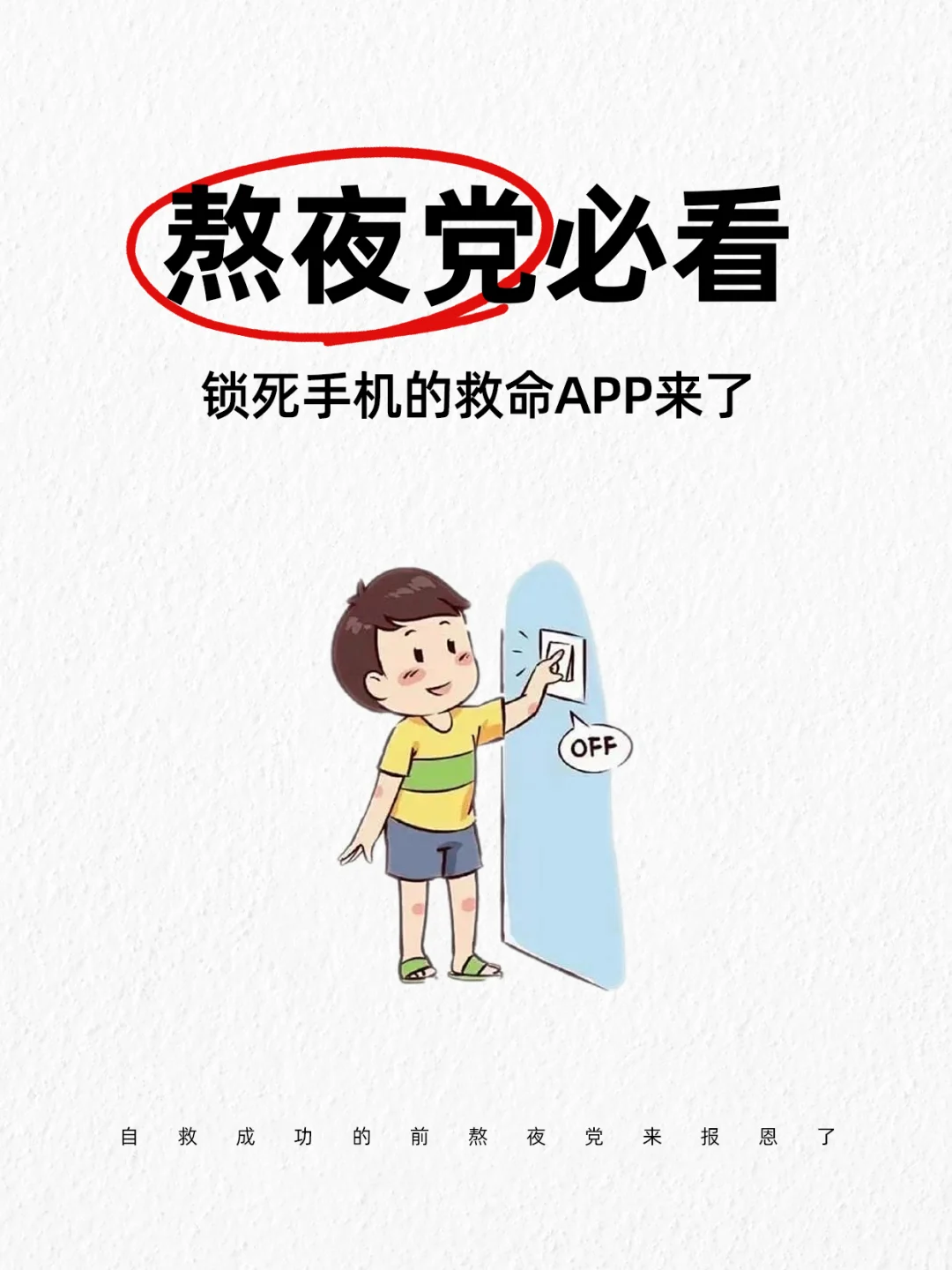 戒掉手机只需要这一个APP💯