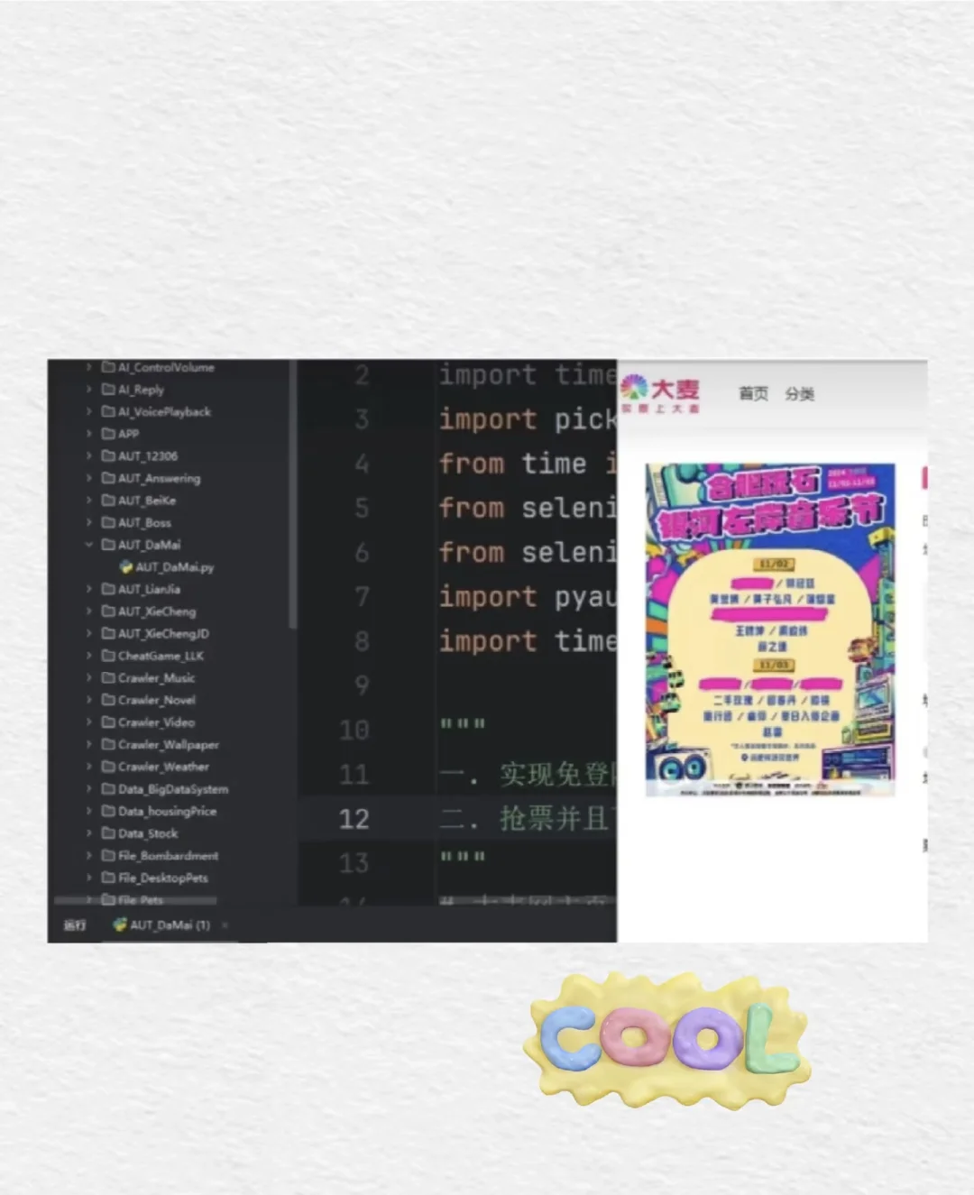 python爬虫，大麦网抢票，附源码拿走不谢