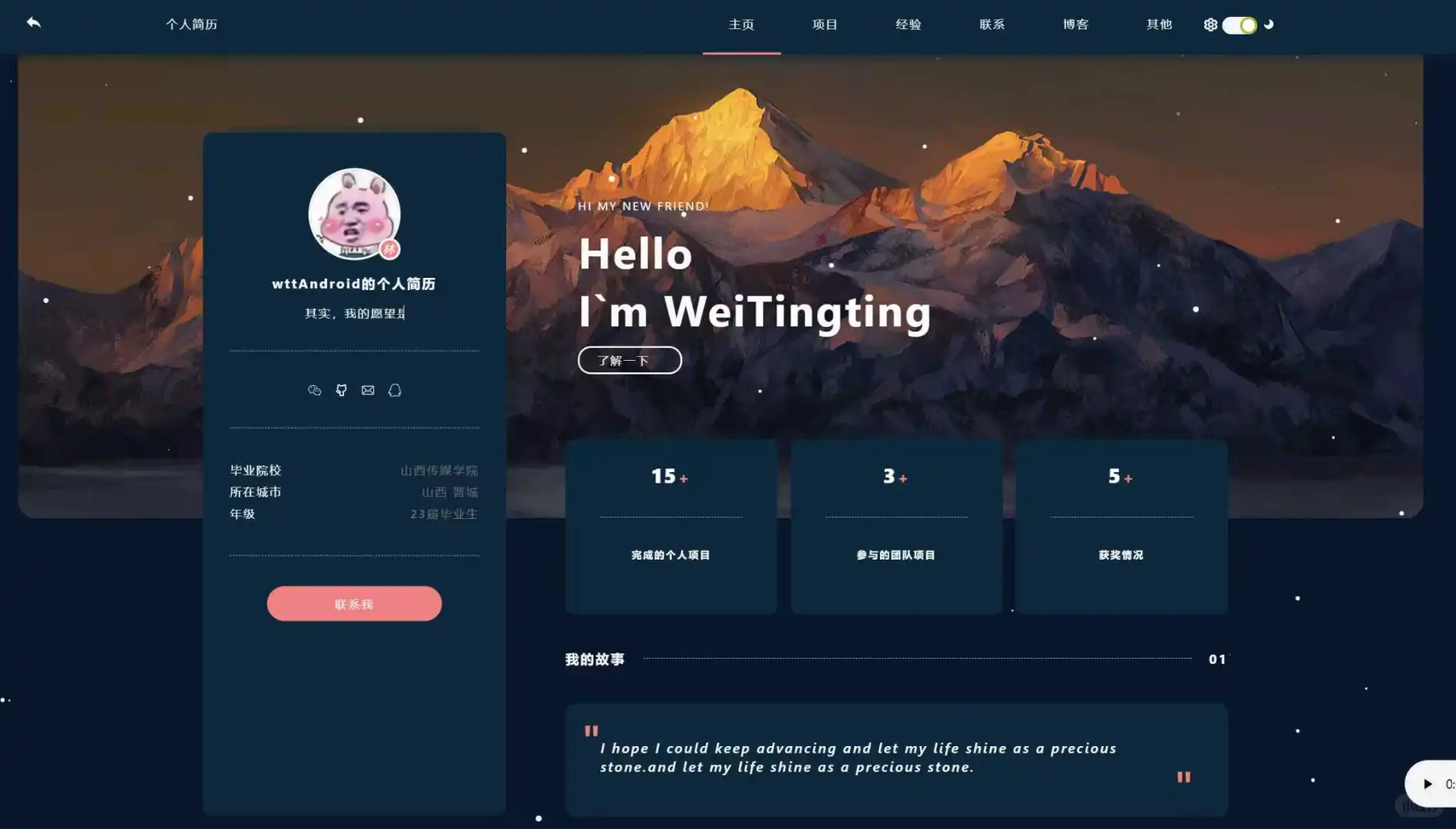 超级好看的个人主页源码