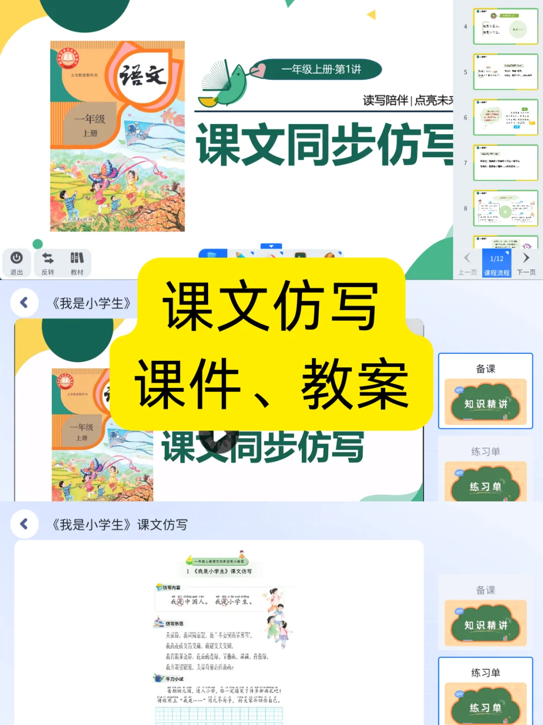语文老师 APP！课程免米用，数字化教学管理