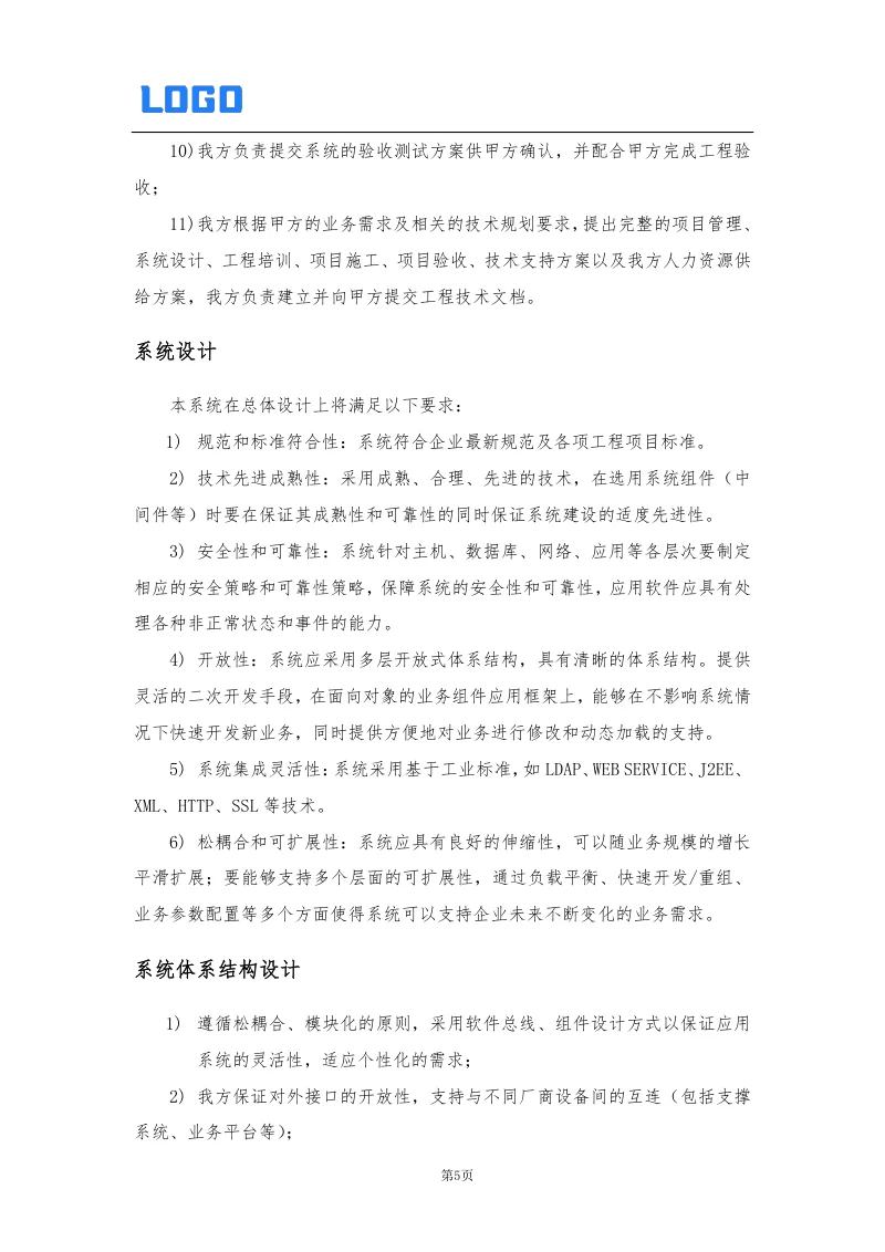 软件技术解决方案