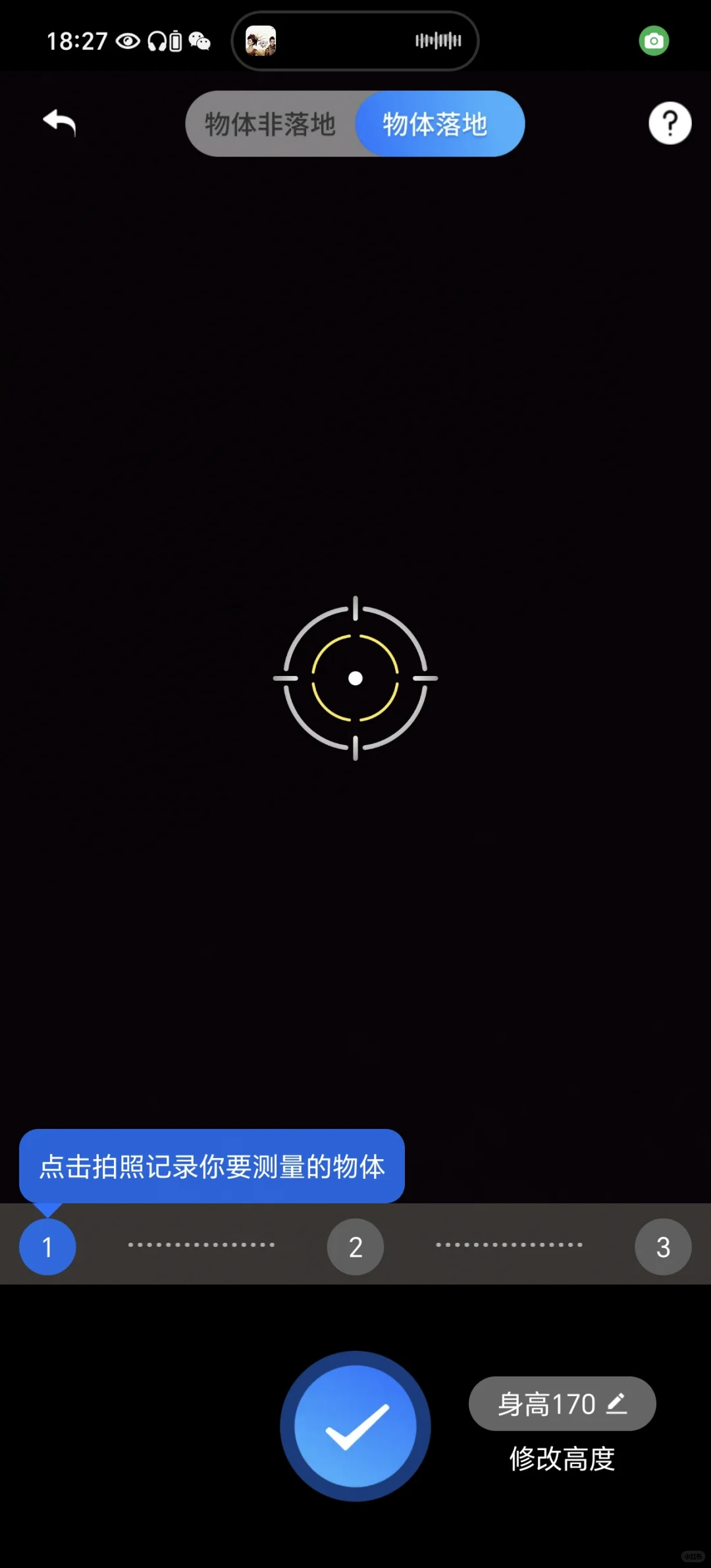 📏手机秒变万能测量仪！实用到哭的黑科技