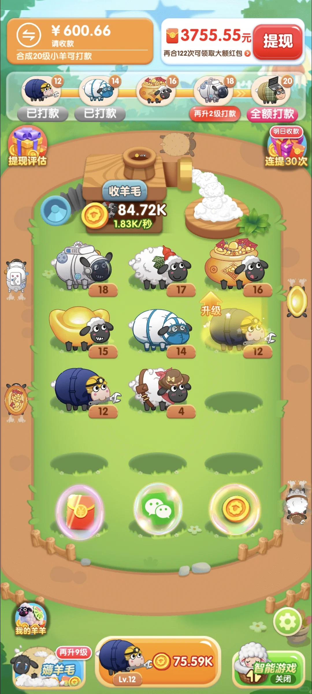 体验賺钱游戏第6款-【羊羊的发财之路】