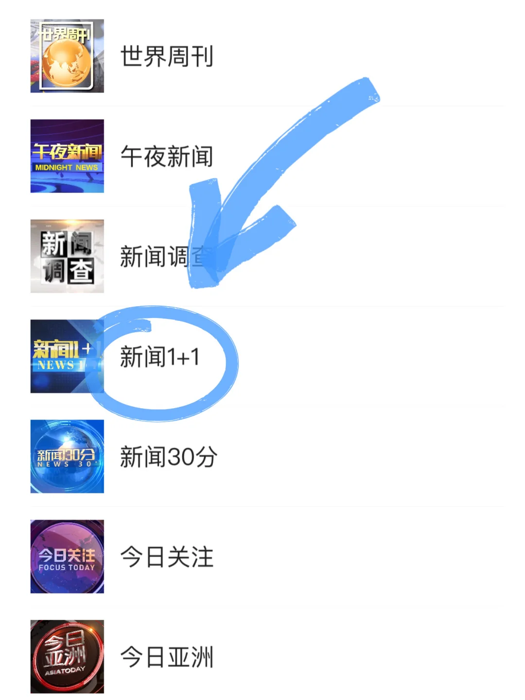📺 每晚必追！央视《新闻1+1》观看指南