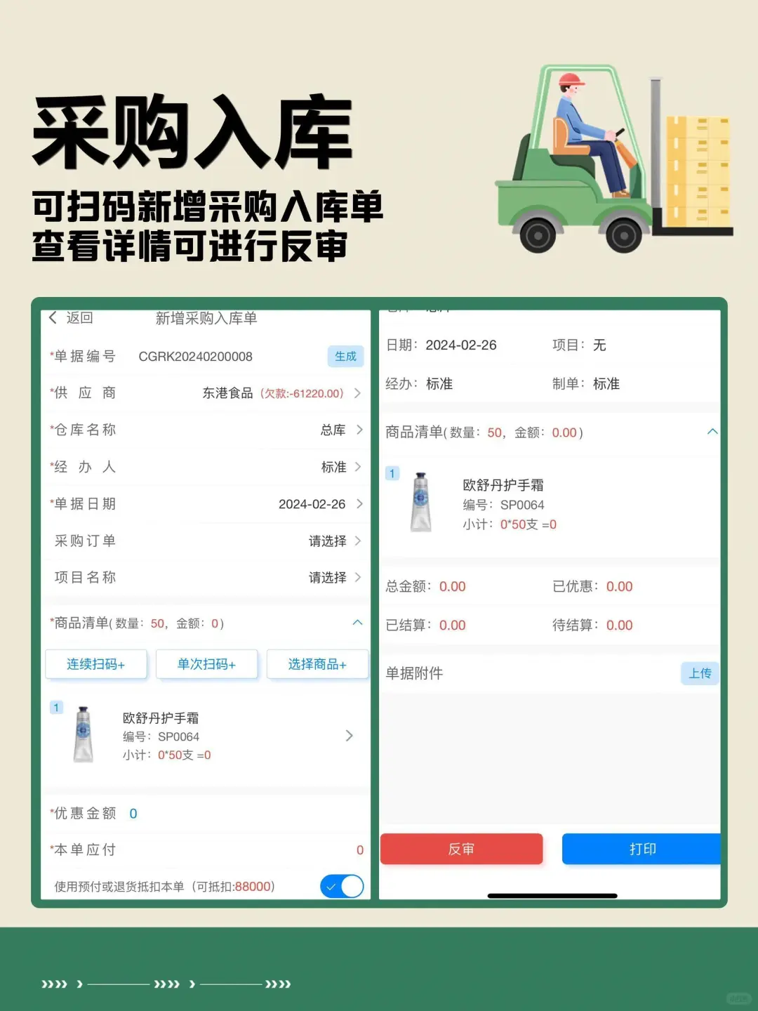 一定要用起来，免费试用📲手机进销存