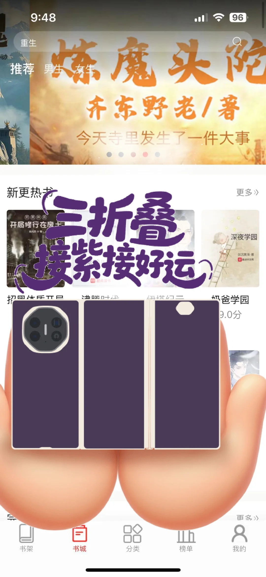 iOS蕞新上架📖追书神器❗️