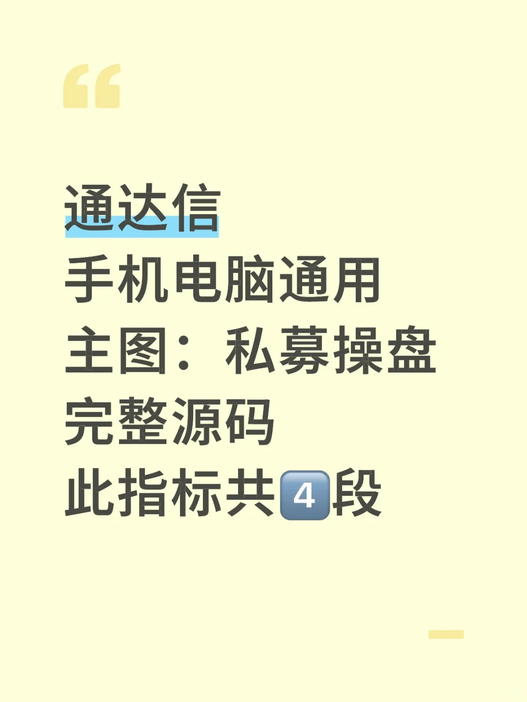 主图 私募操盘 第1段