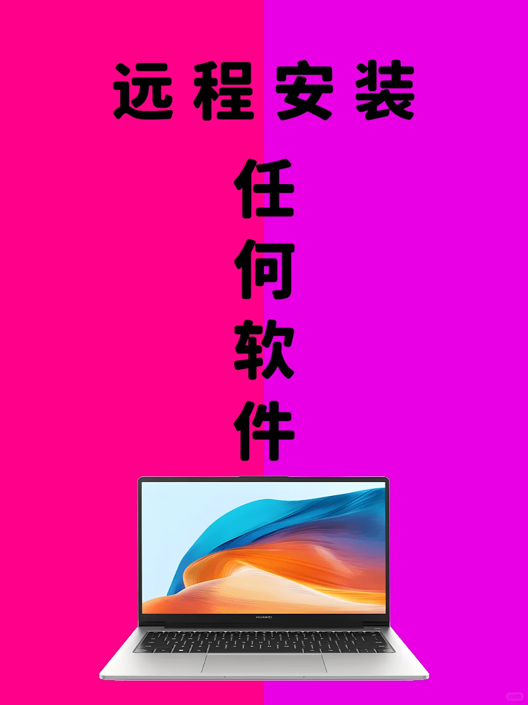 远程安装，任何软件疑难问题安装服务🔥