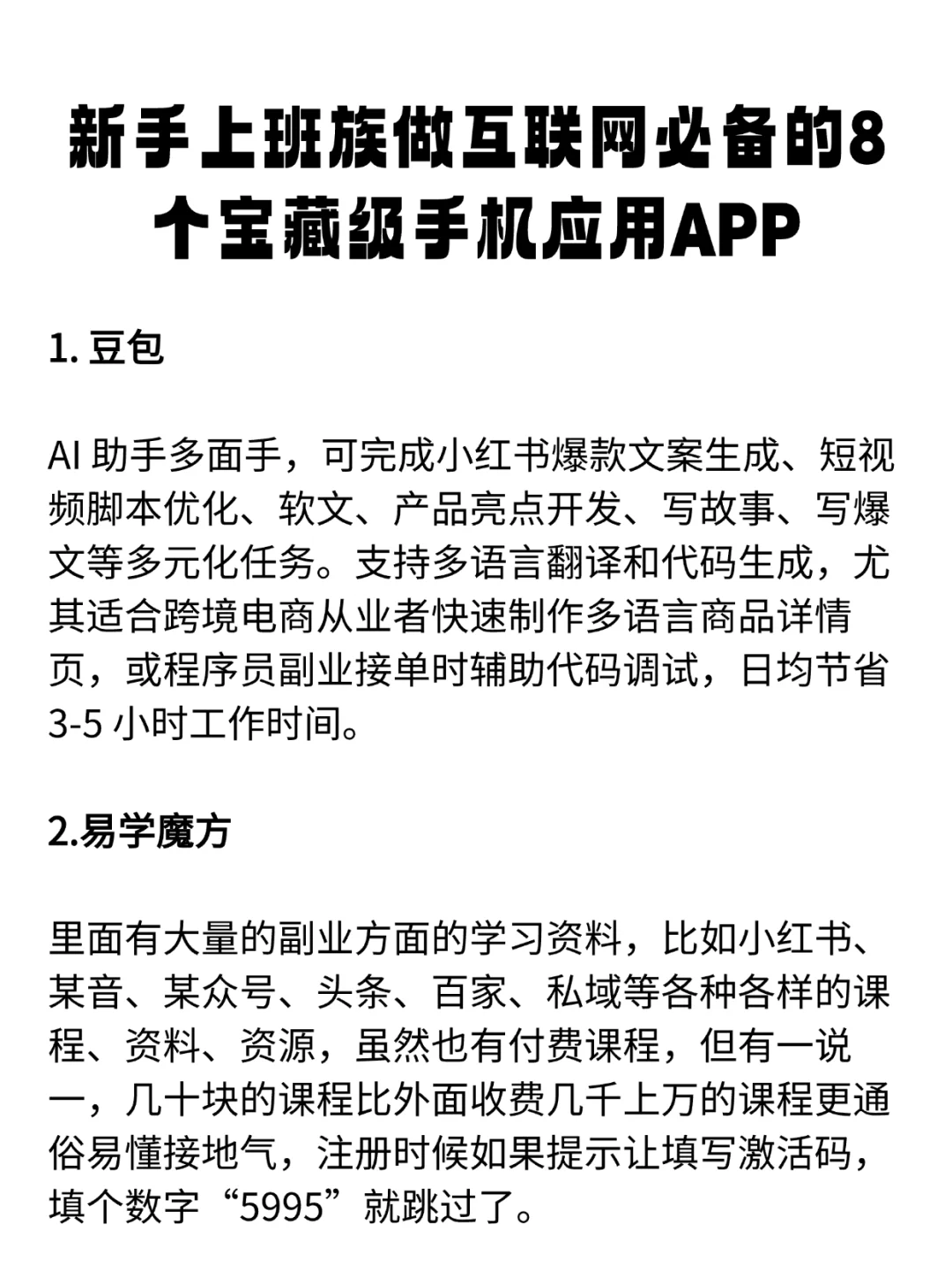 新上班族必备的8个宝藏级手机应用app