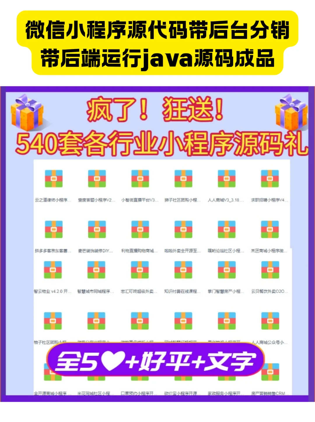 微信小程序源代码带后台分销java源码成品