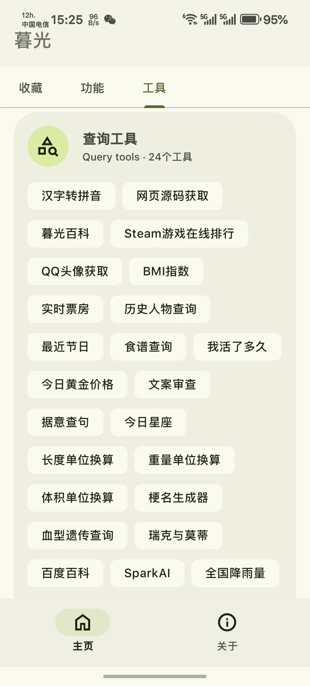 安卓党必存！这软件也太全能了