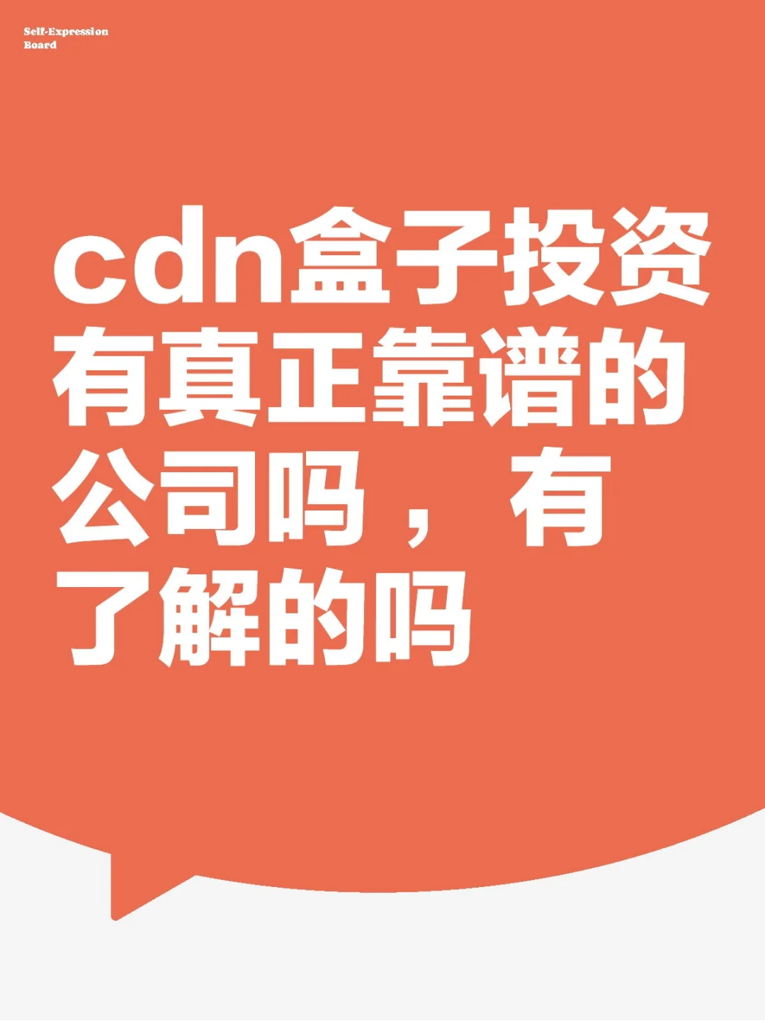 cdn投资