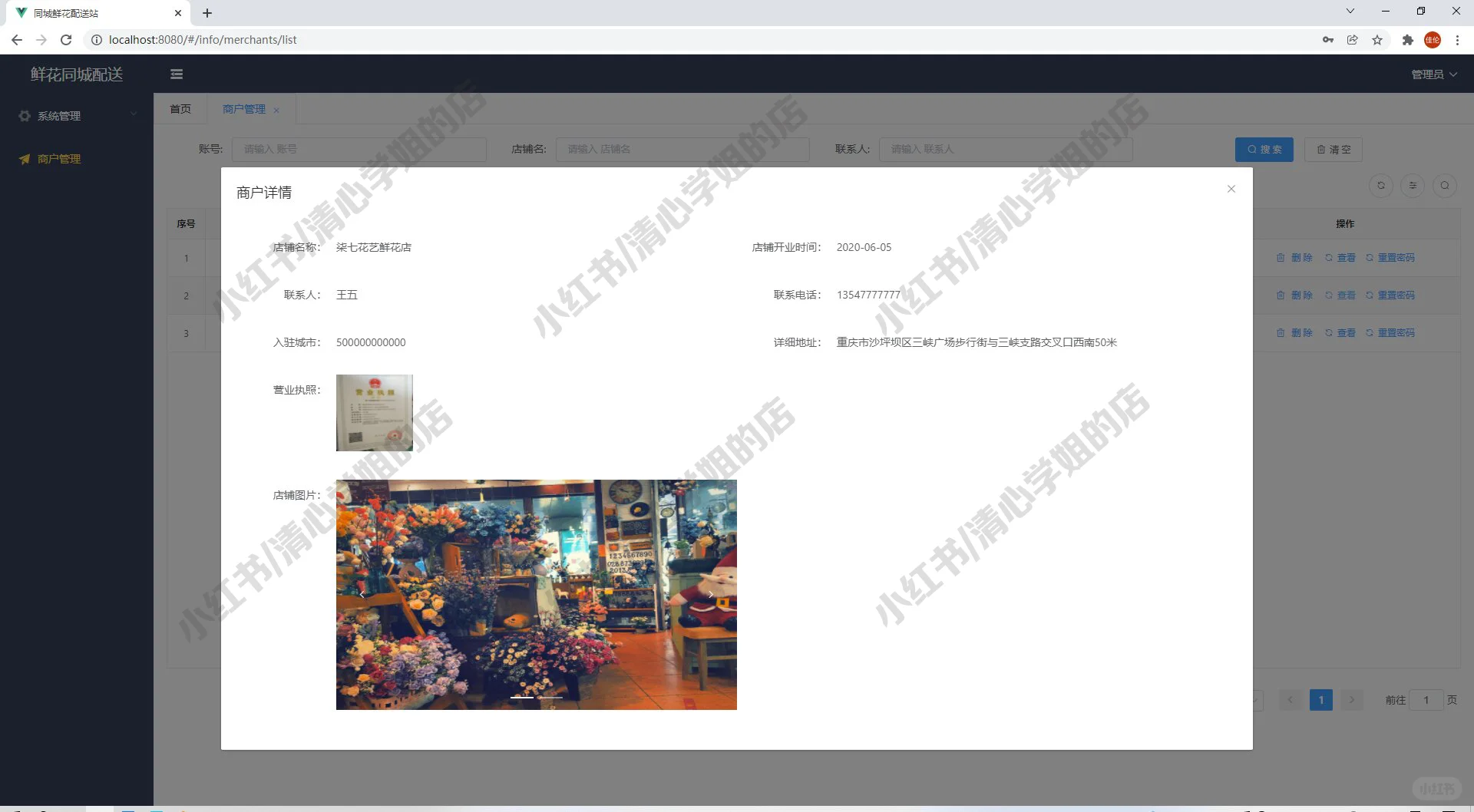 鲜花配送系统springboot+vue+java源码mysql