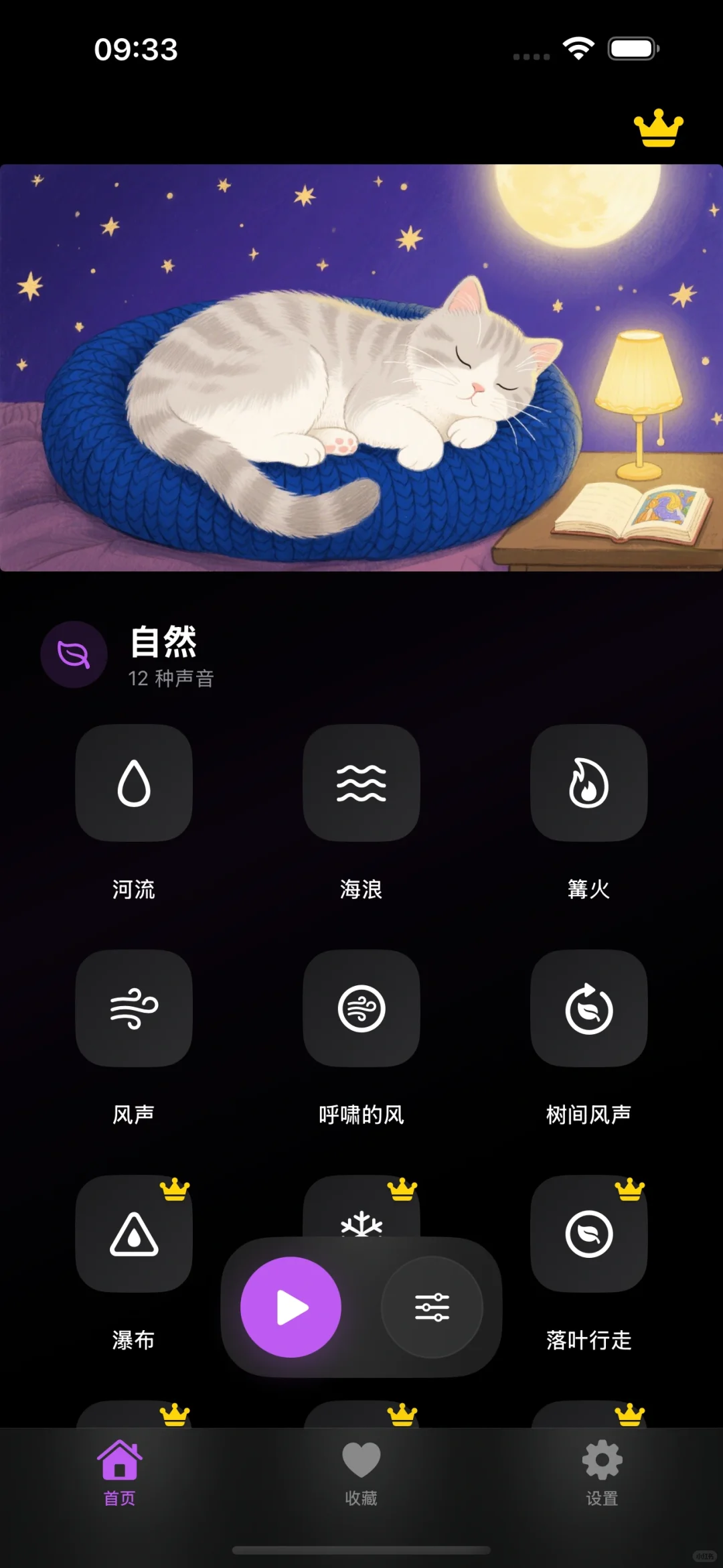 赠送永久会员激活码 小猫睡眠 ios