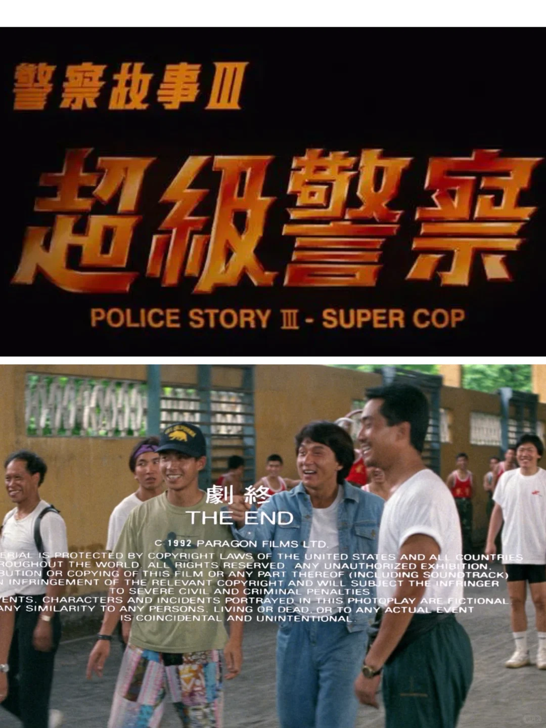 这或许是成龙最好的一部电影！