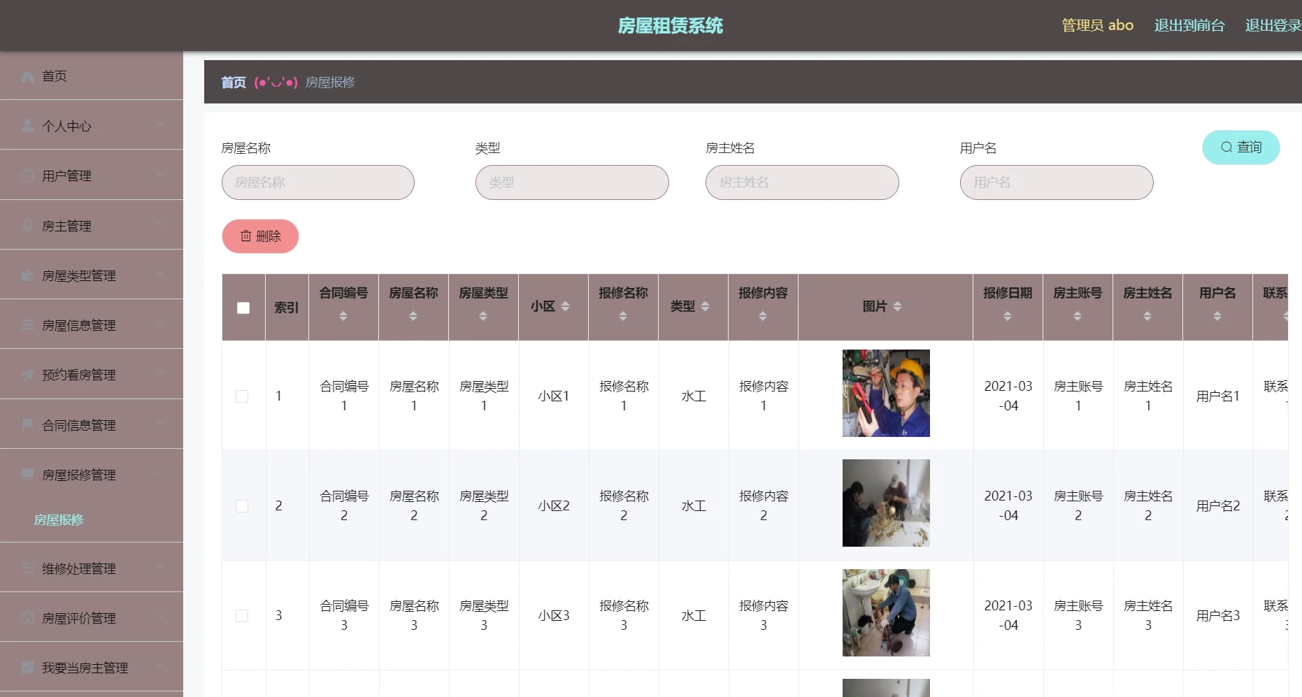 springboot房屋租赁系统源码