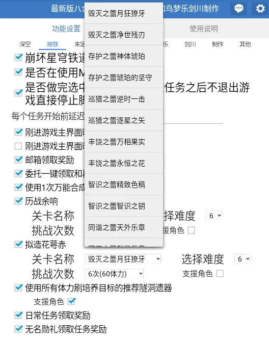 崩铁脚本新增拟造花萼赤功能