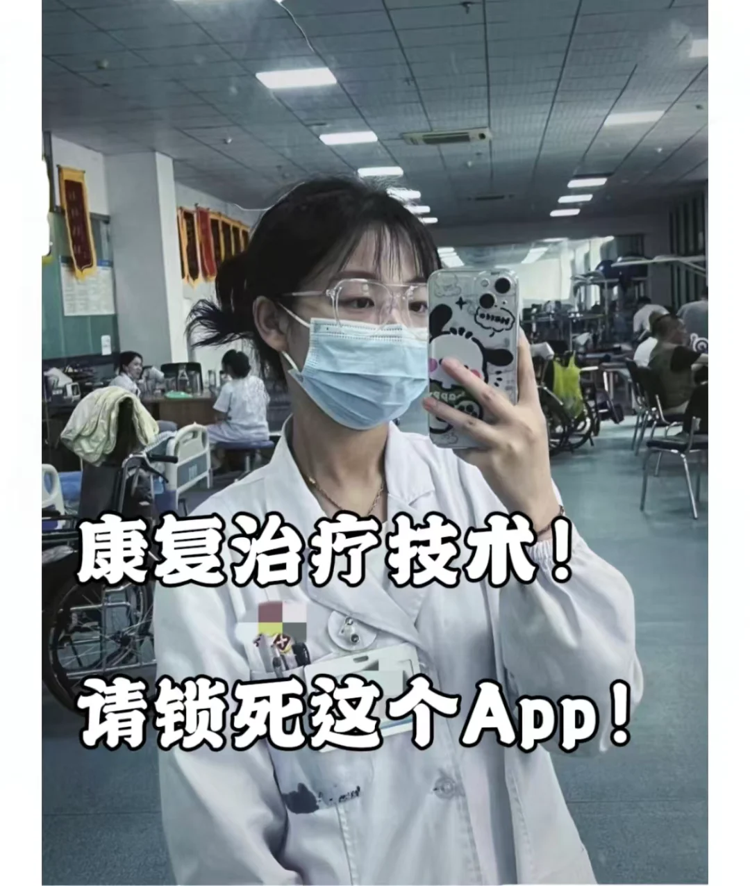 康复治疗技术，请锁死这个APP！！