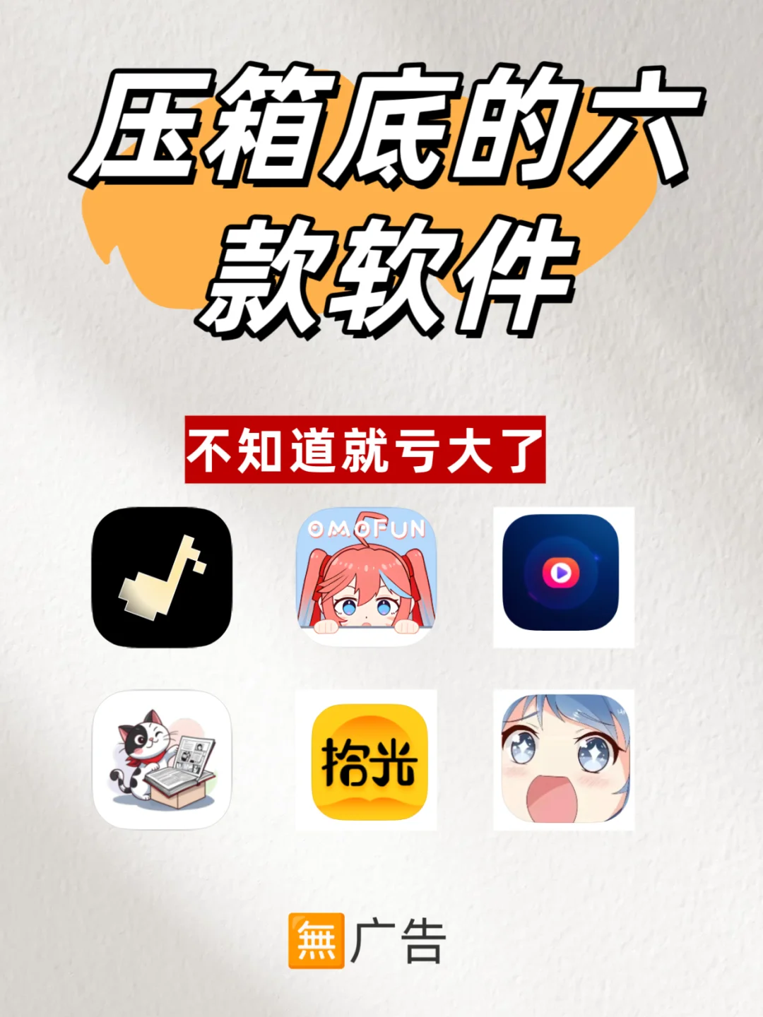 压箱底的软件，不知道可真是亏！大！了！