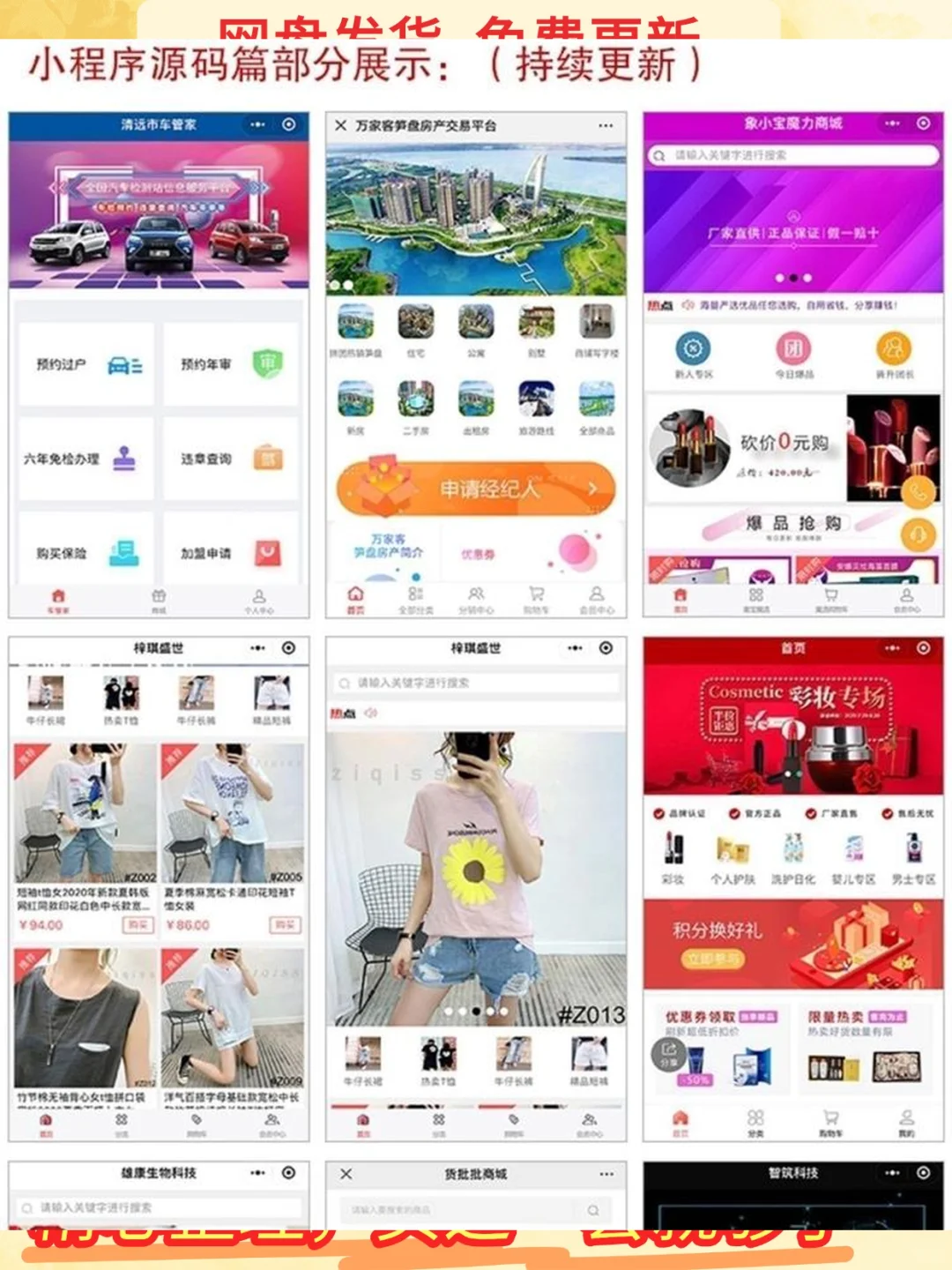 小程序源码商城带后台教程企业平台小游戏公