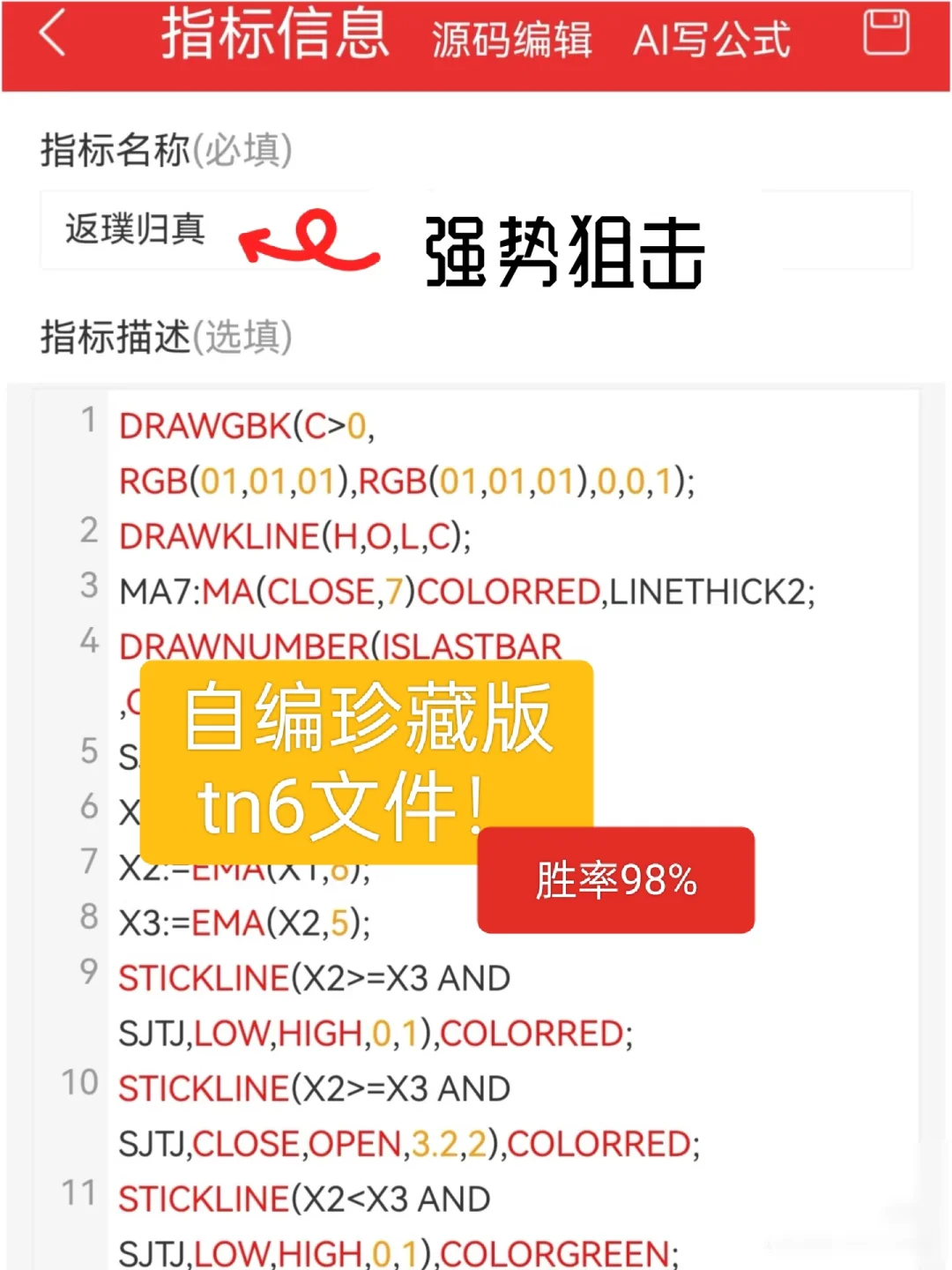 自编珍藏版【返璞归真】高胜率98%源码编写