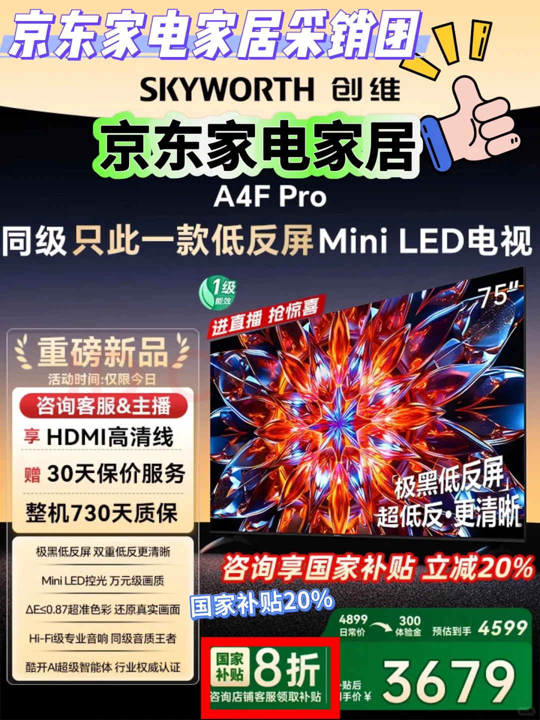 创维 A4F Pro：一台电视性能卷王诞生✨✨