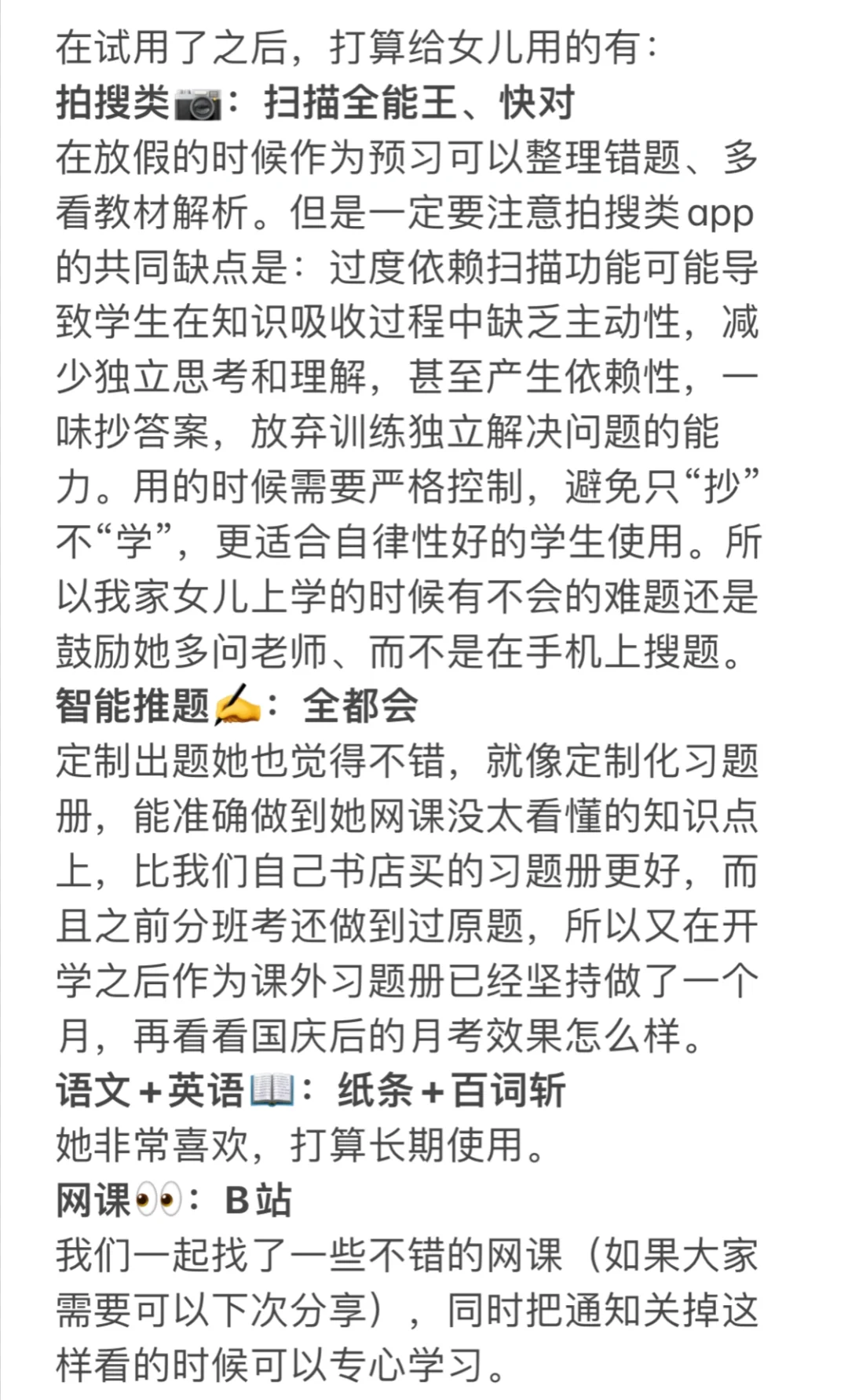 拒绝假认真！这些学习类app真好用吗？