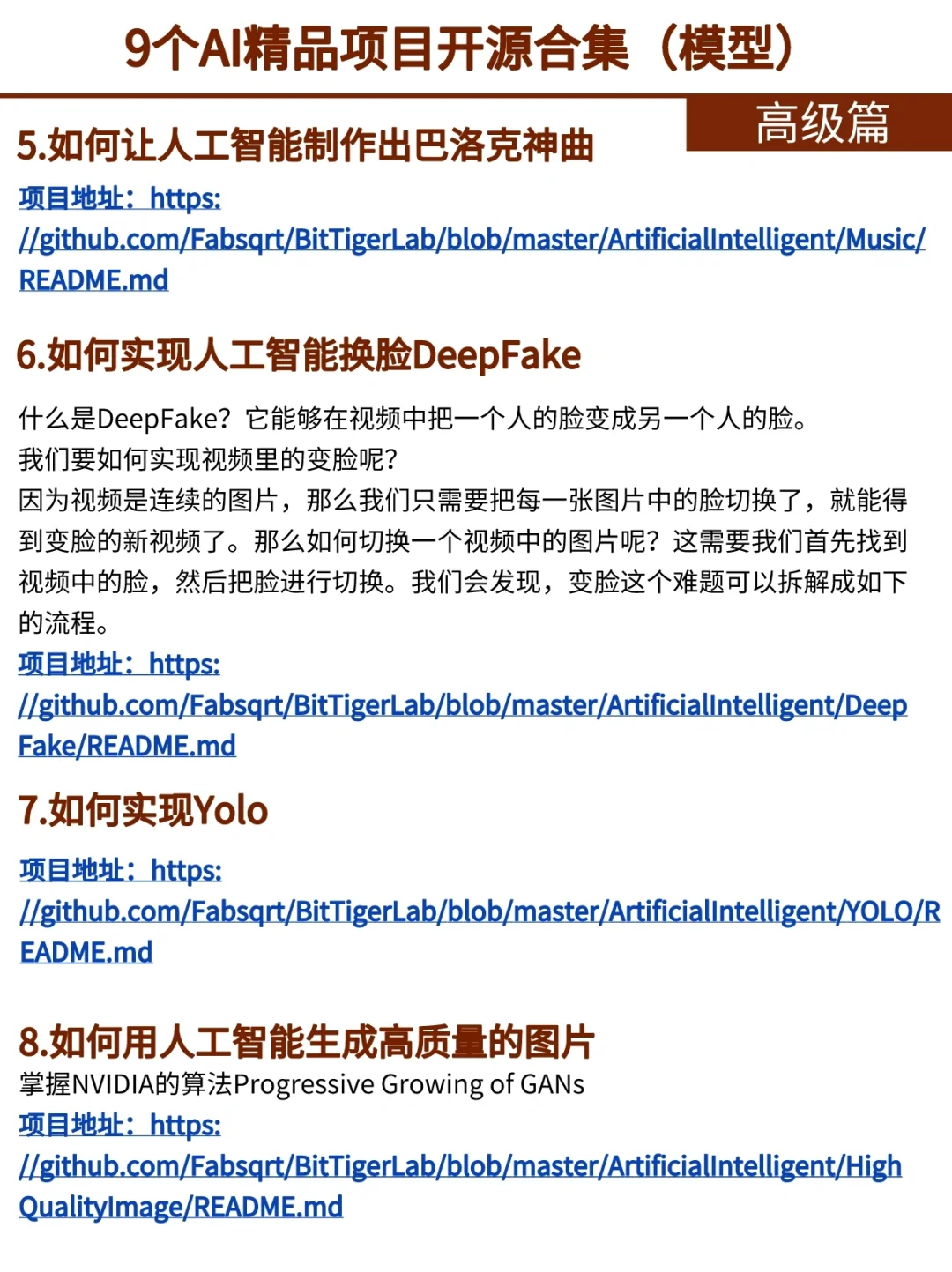 9个精品AI开源项目‖附源码+项目网址