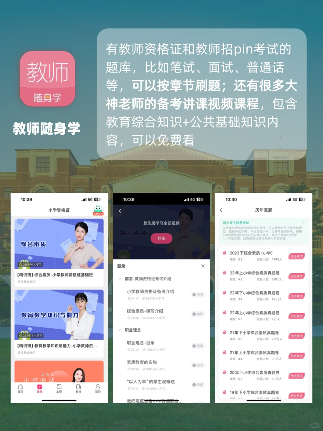 教资笔试刷题看这几个APP就够了❗稳稳上岸