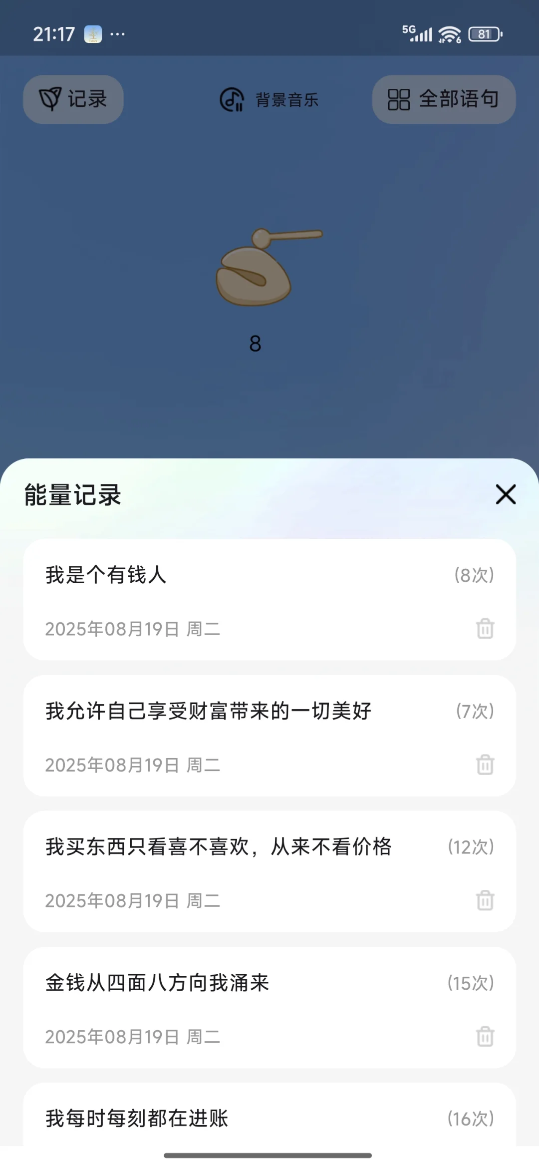 记录你每天A了多少次的显化app！💐💐