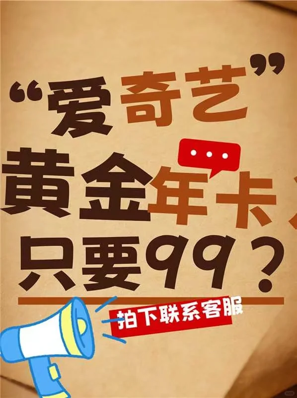 🌟薅到了！爱奇艺会员这样囤才划算