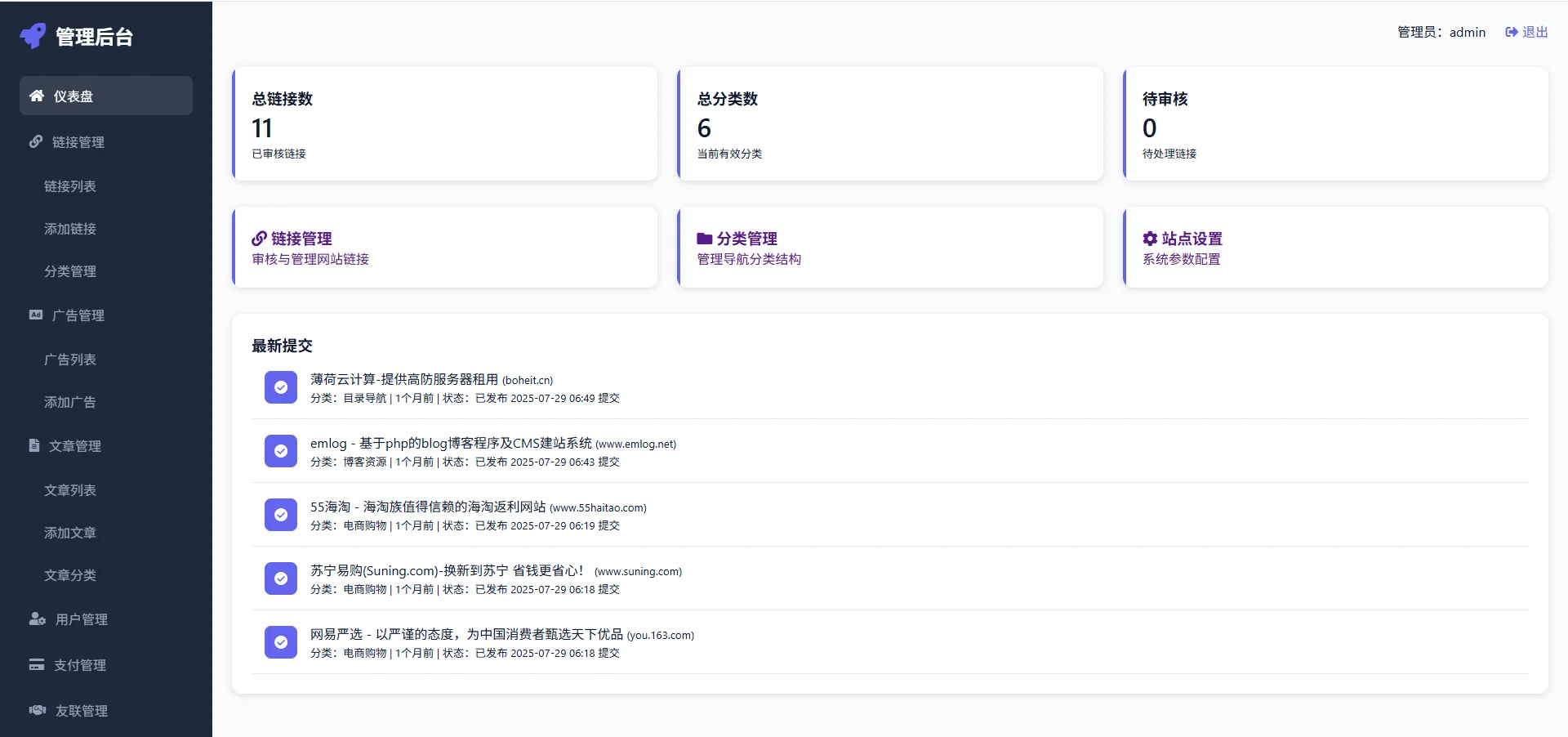 好看的导航网源码