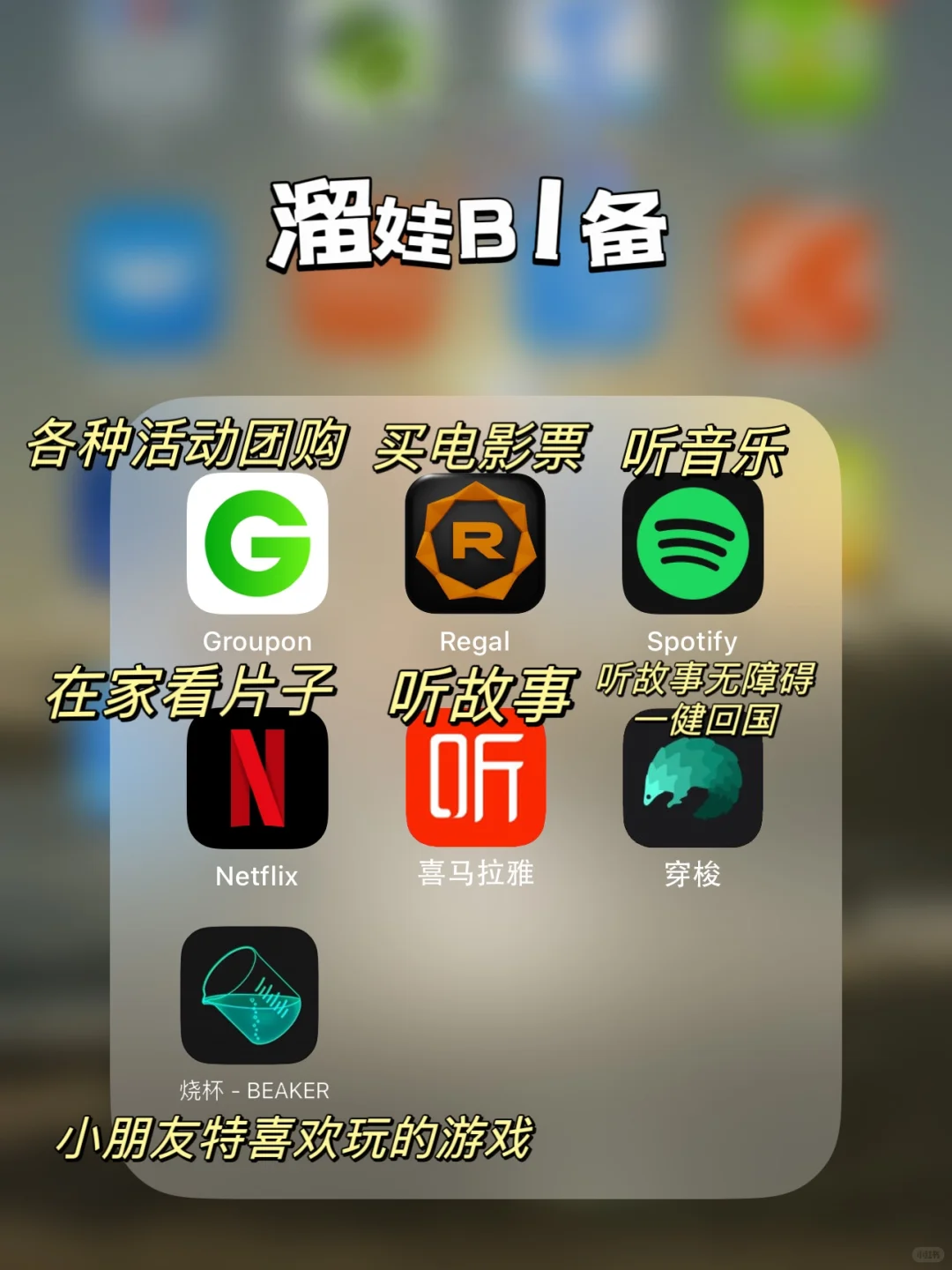 美国陪读妈妈吐血总结！这些APP非常值得装