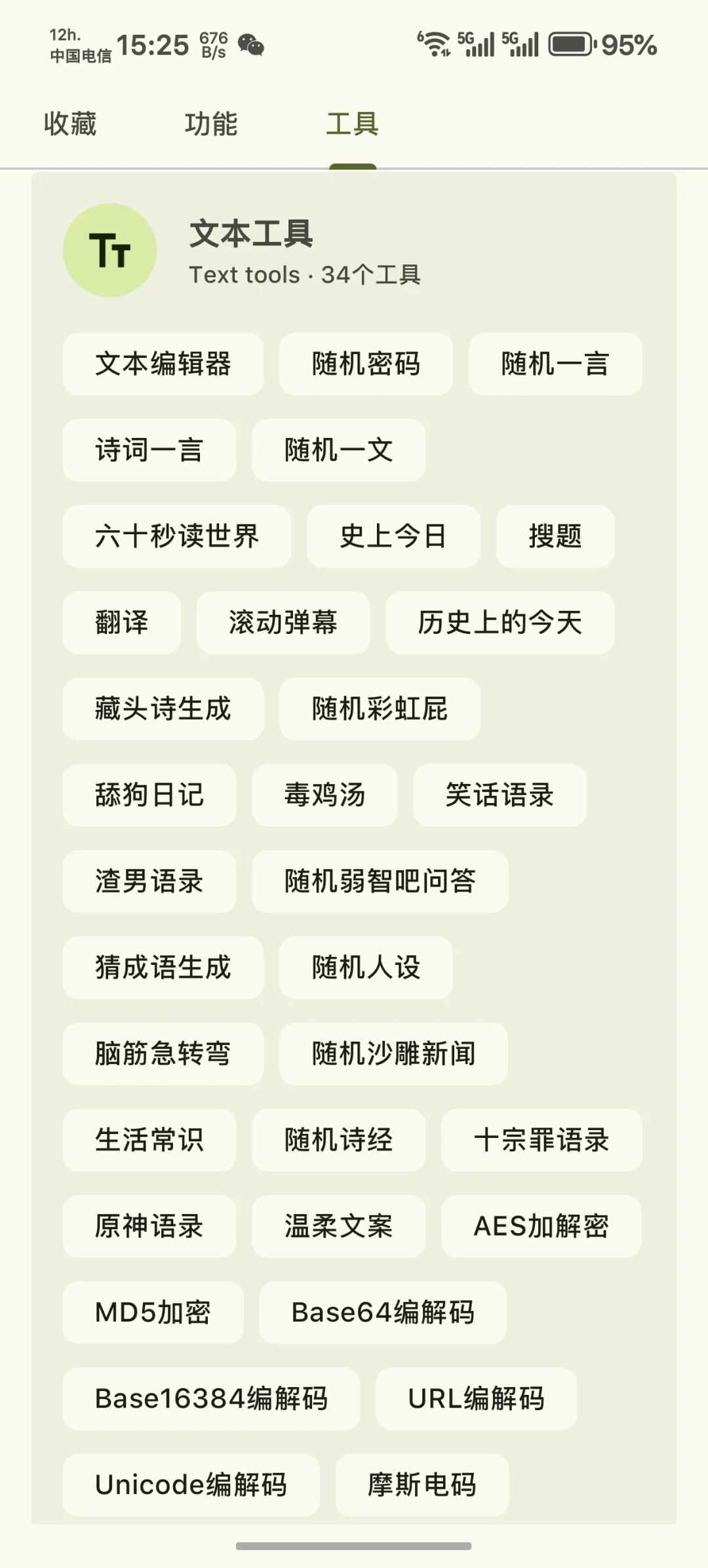 安卓党必存！这软件也太全能了