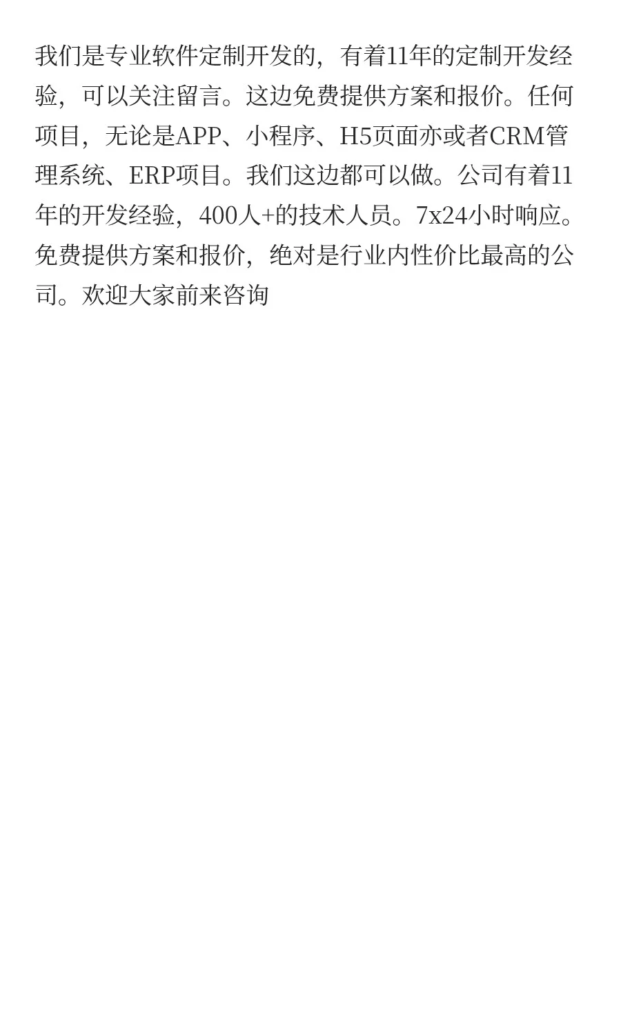 软件开发定制-免费提供方案报价