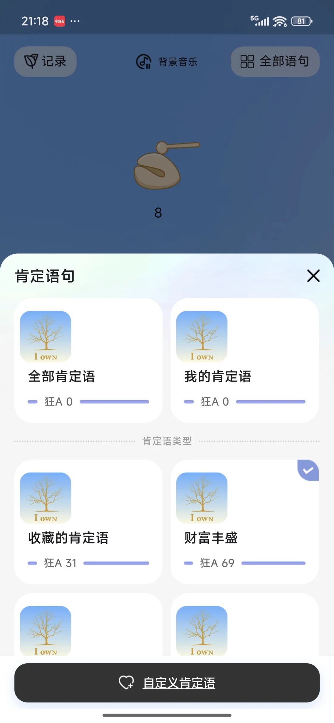 记录你每天A了多少次的显化app！💐💐