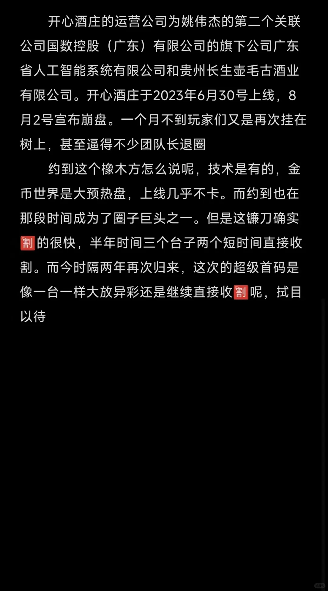 浅谈“超级首码”