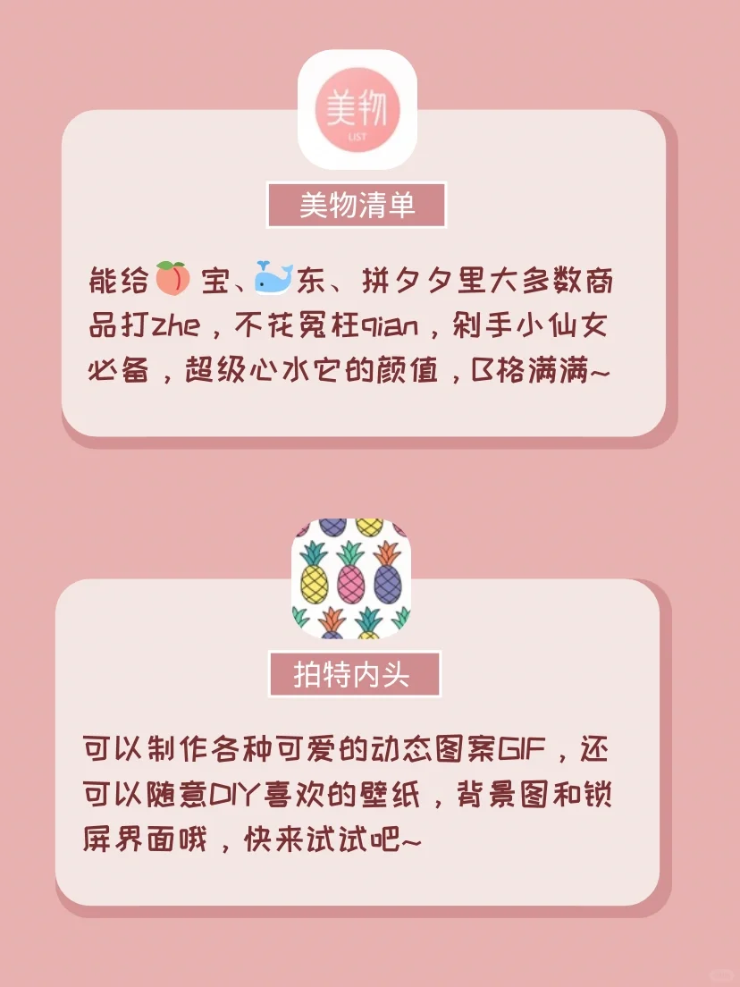 宝藏私藏❗️☀️14个独特女生该有的App