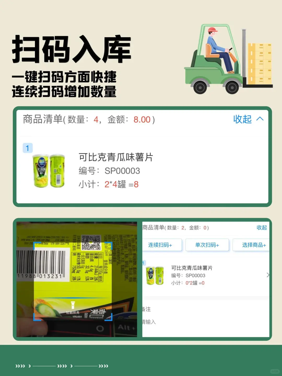 一定要用起来，免费试用📲手机进销存