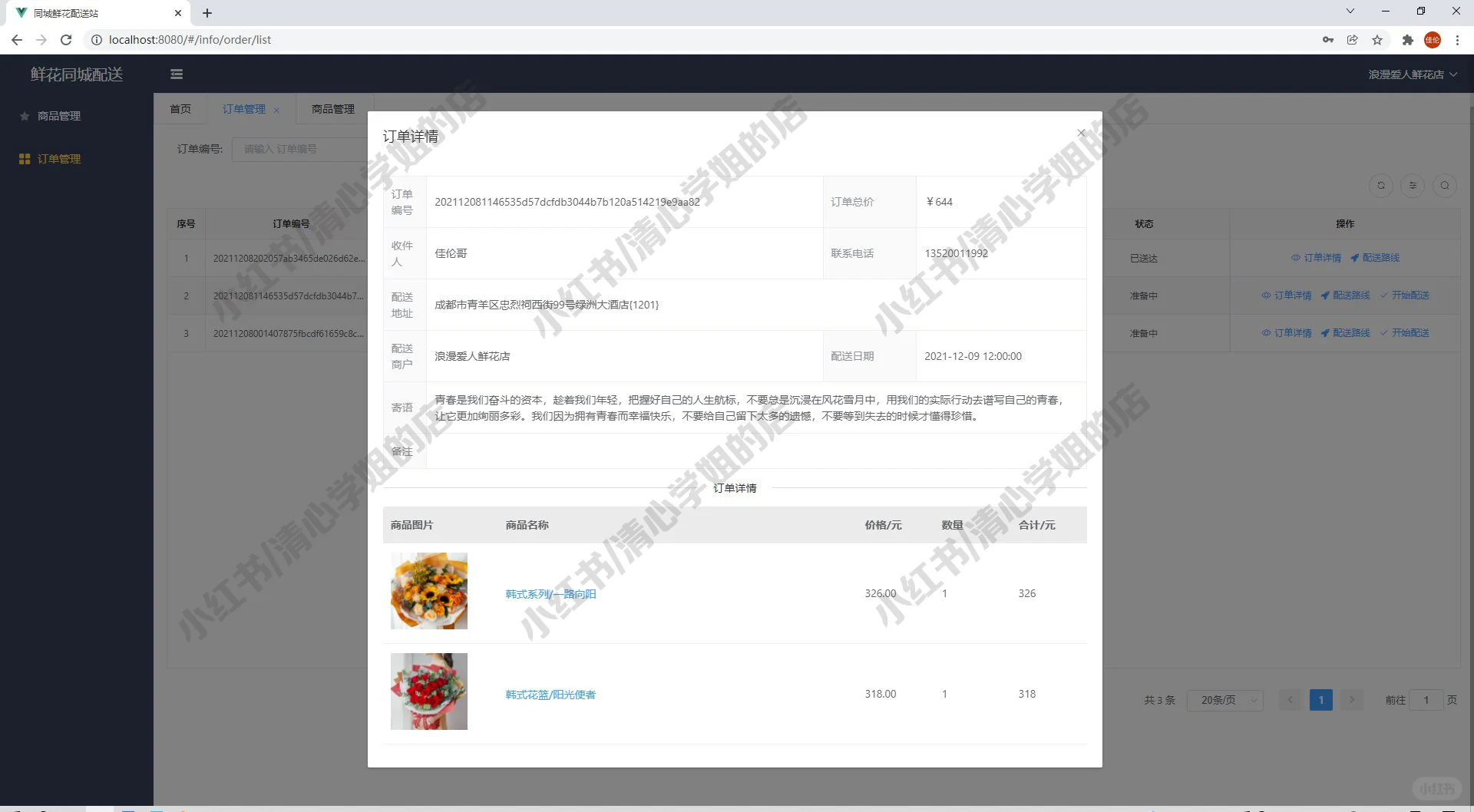 鲜花配送系统springboot+vue+java源码mysql