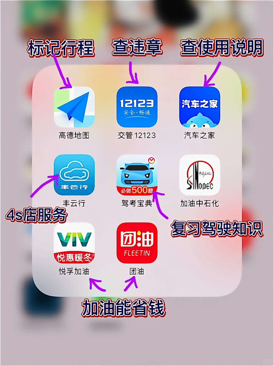 新手女司机🚗必备的几个实用app