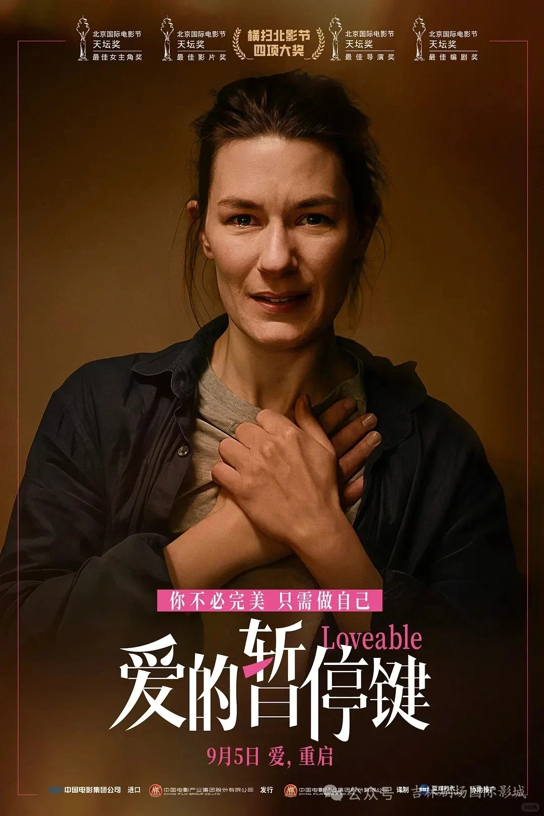 电影爱的暂停键好看吗?获北影节四项大奖?