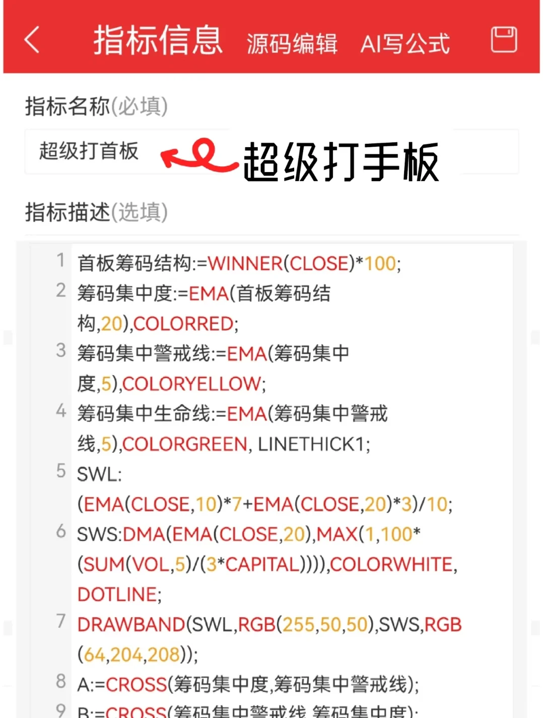 自编【超级打手板】高胜率源码编写🍀